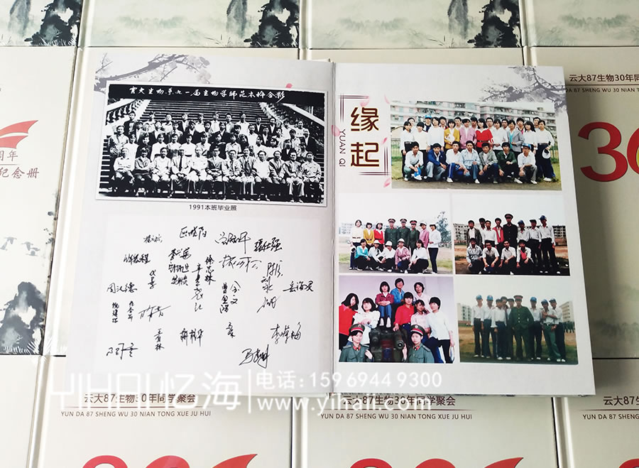 忆海文化30年老同学聚会纪念册相册设计制作